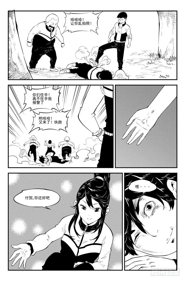 第七十五话 妖怪退治 第6页