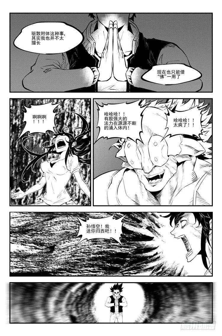 第七十五话 妖怪退治 第8页