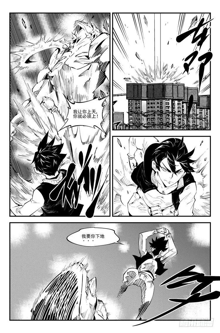 第七十六话 友谊小船 第5页