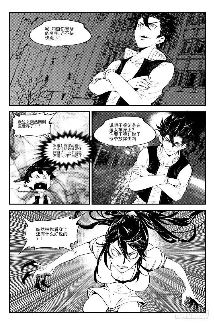 第七十三话 恕难从命 第4页