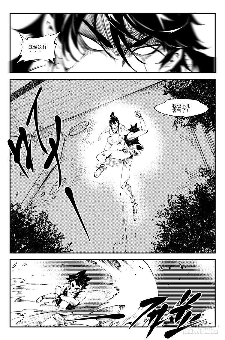 第七十三话 恕难从命 第6页