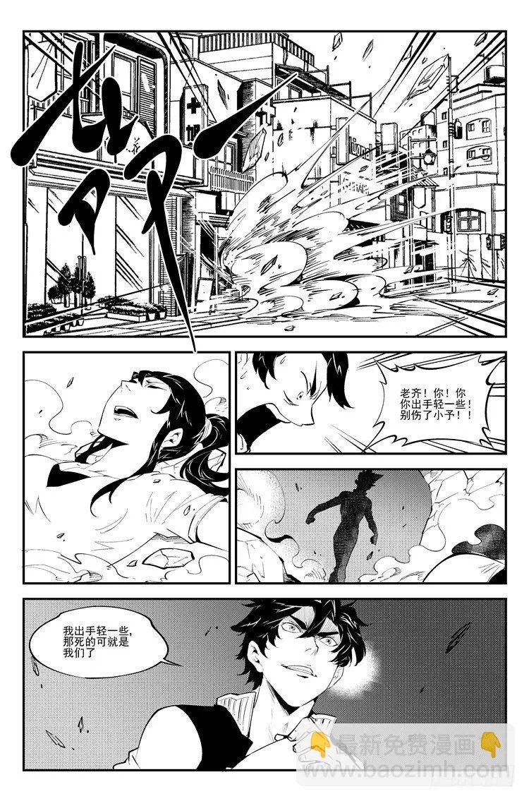 第七十三话 恕难从命 第8页