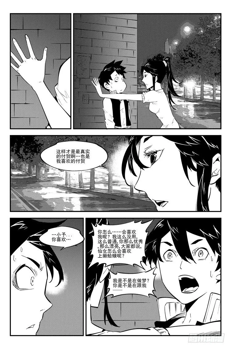 第七十二话 注生孤独 第6页