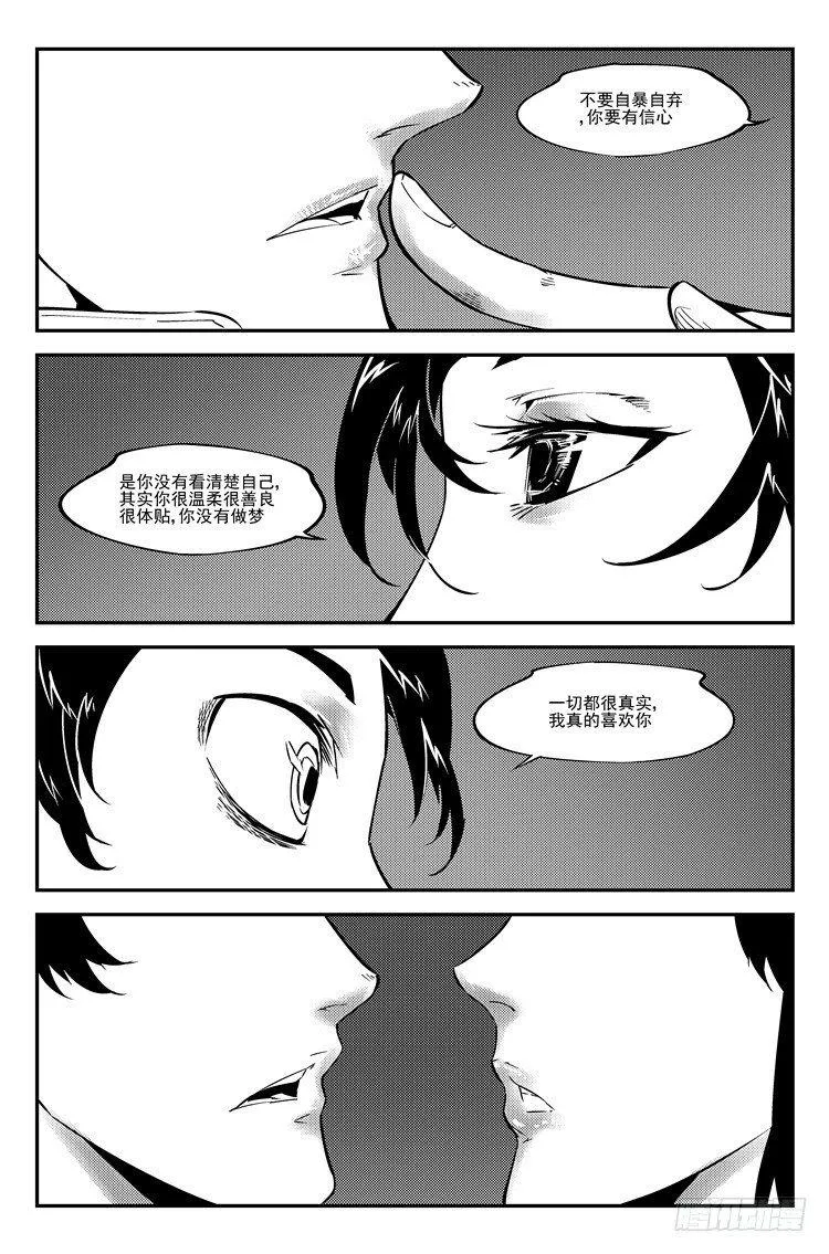 第七十二话 注生孤独 第7页
