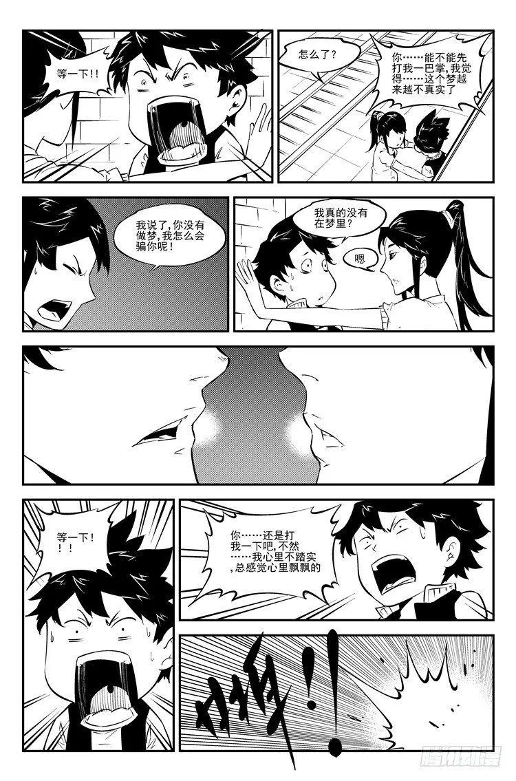 第七十二话 注生孤独 第8页