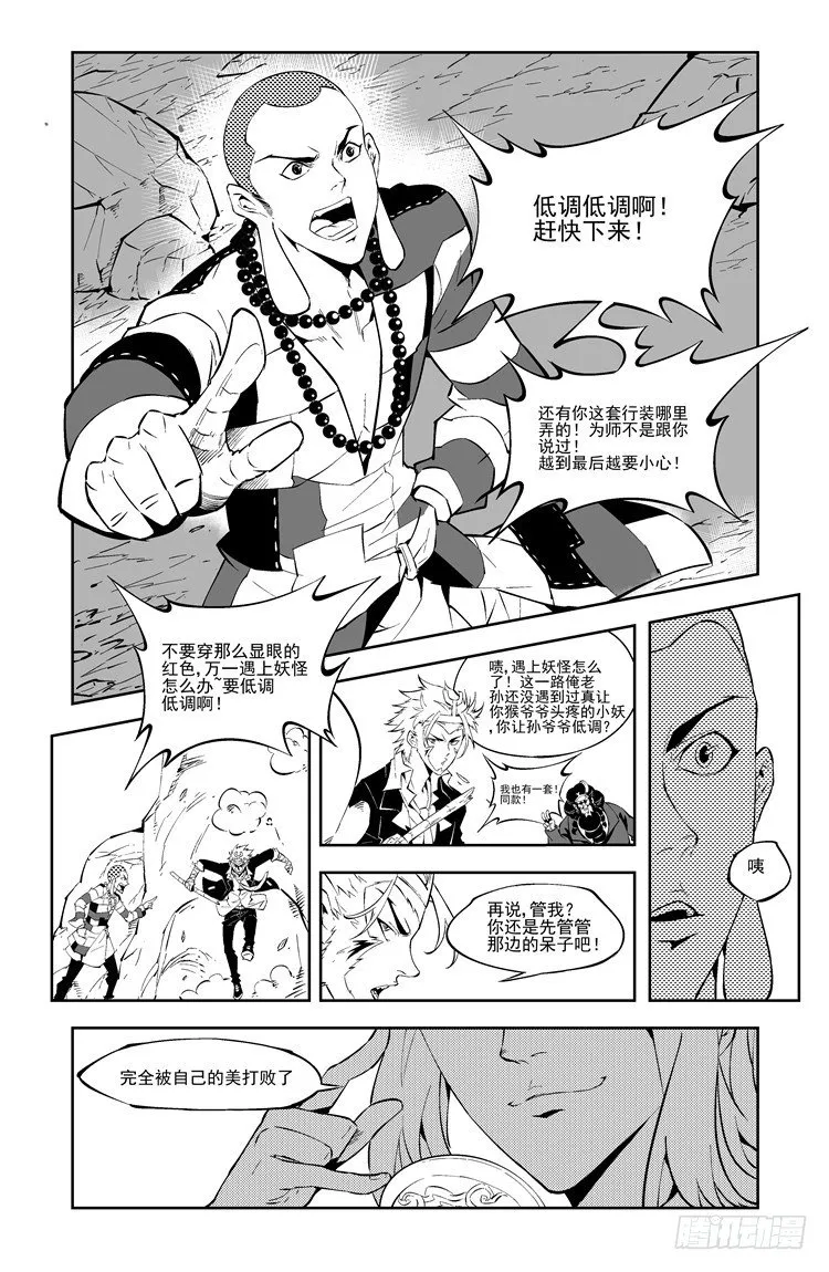 第一话 最终之战 第3页
