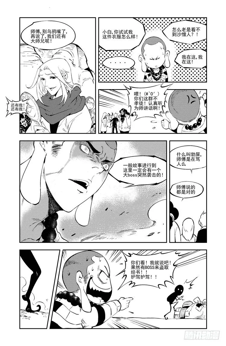 第一话 最终之战 第7页