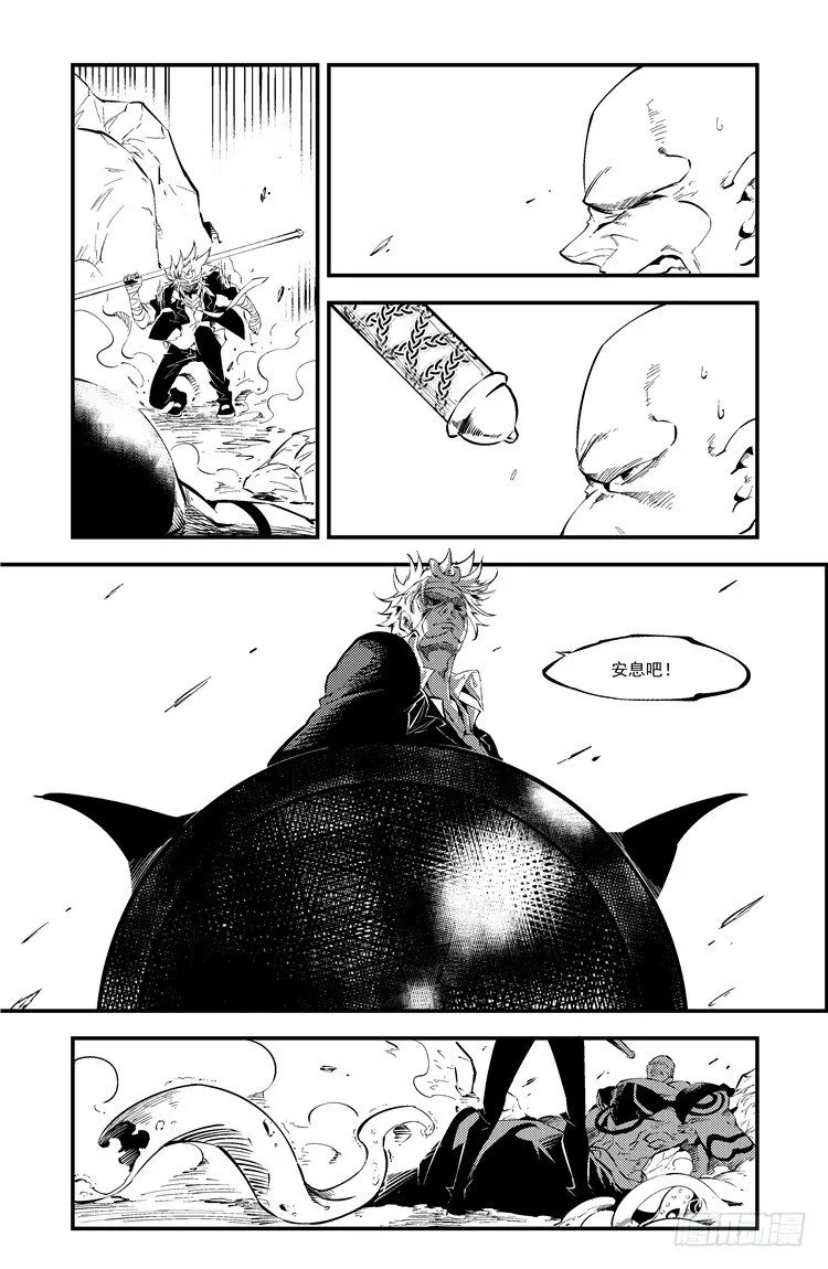 第二话 王者陨落 第8页