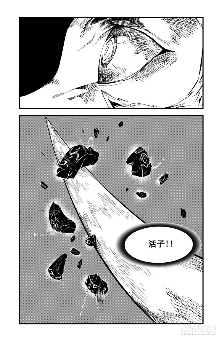 第二话 王者陨落 第10页