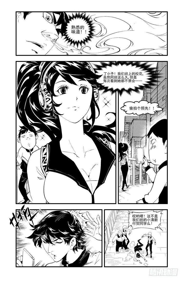 第三话 坠入尘世 第3页