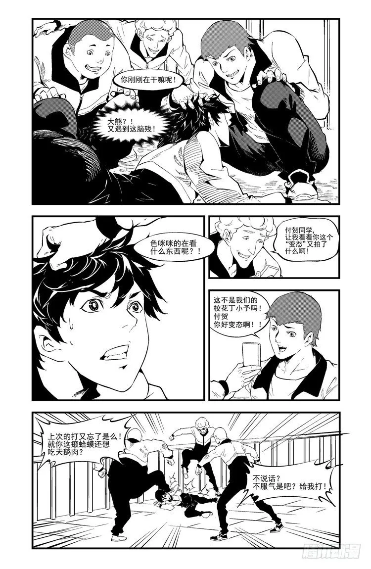 第三话 坠入尘世 第4页