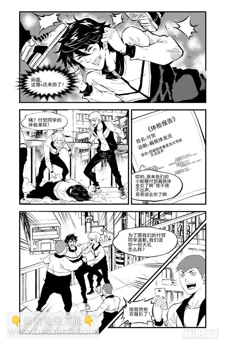 第三话 坠入尘世 第5页