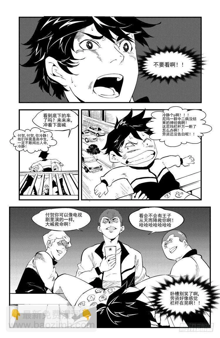 第三话 坠入尘世 第7页