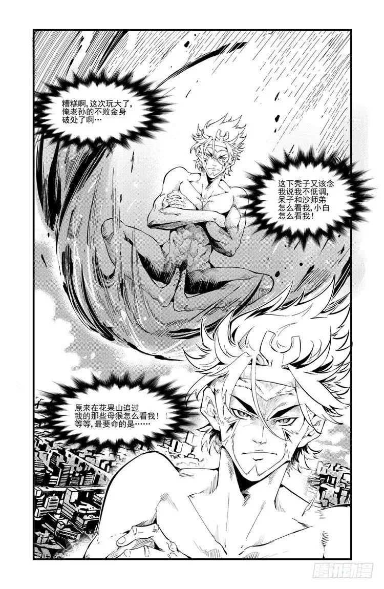 第四话 绝境新生 第2页