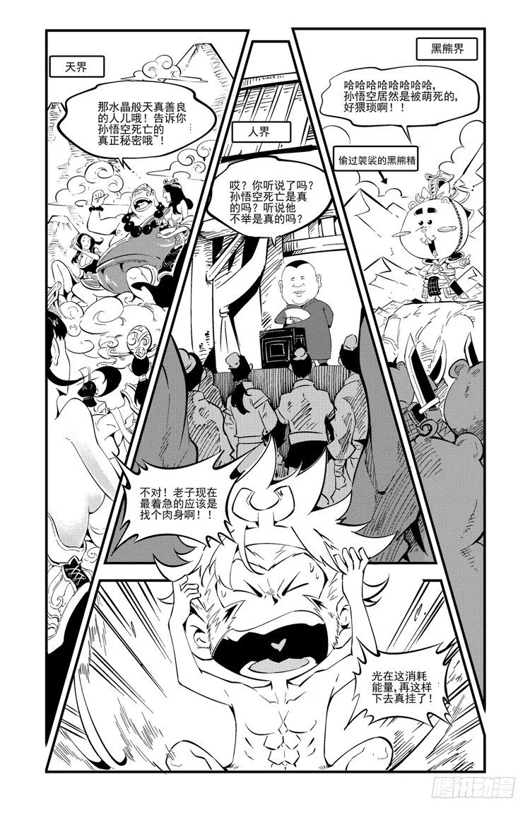 第四话 绝境新生 第3页