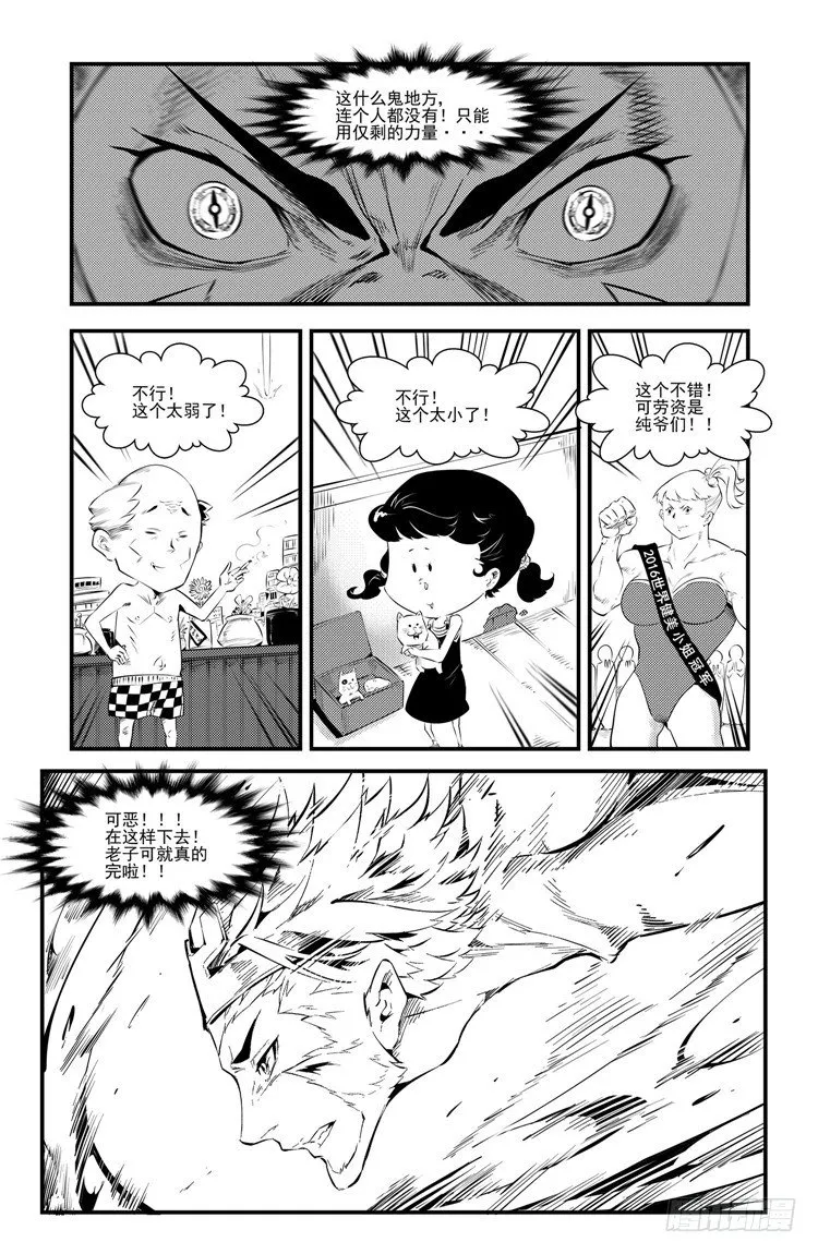 第四话 绝境新生 第4页