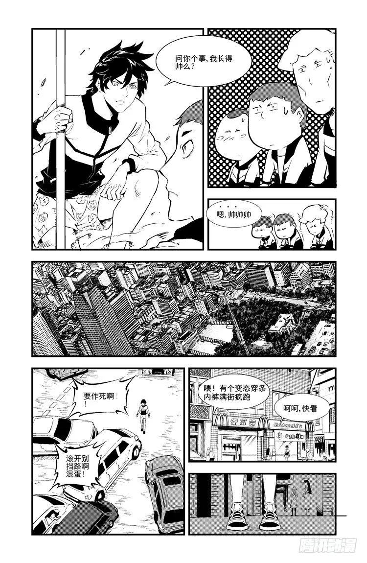 第五话 崭新世界 第4页