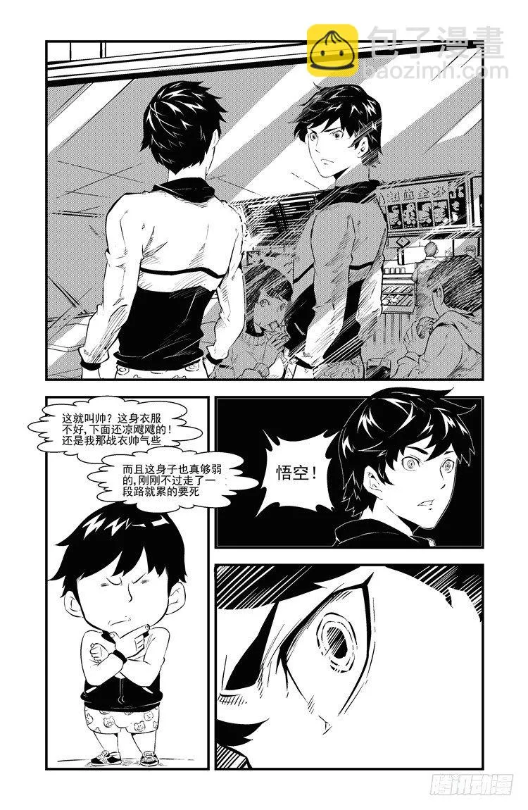第五话 崭新世界 第5页