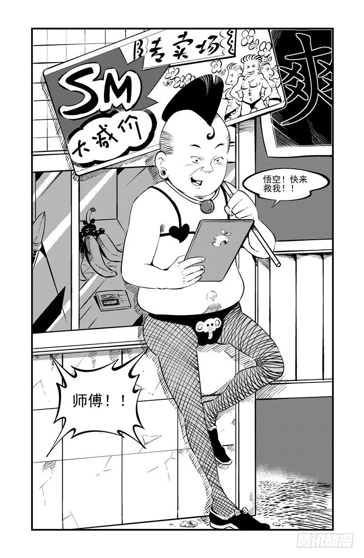 第五话 崭新世界 第6页