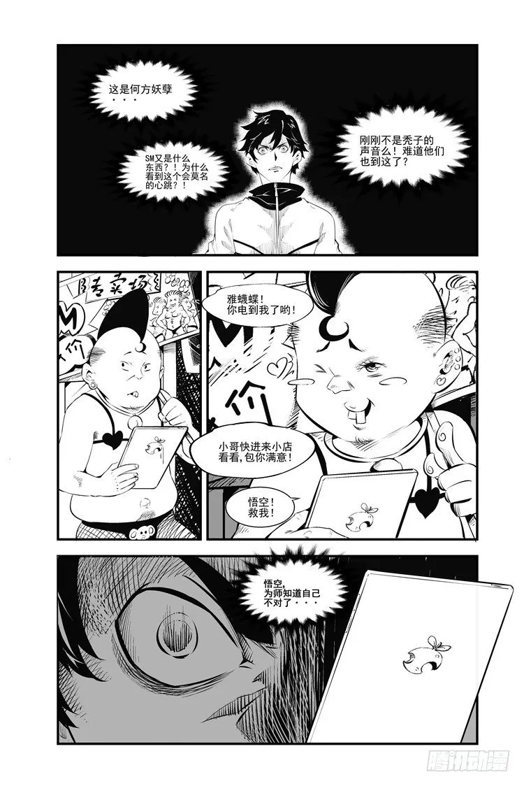 第六话 寻师之路 第2页