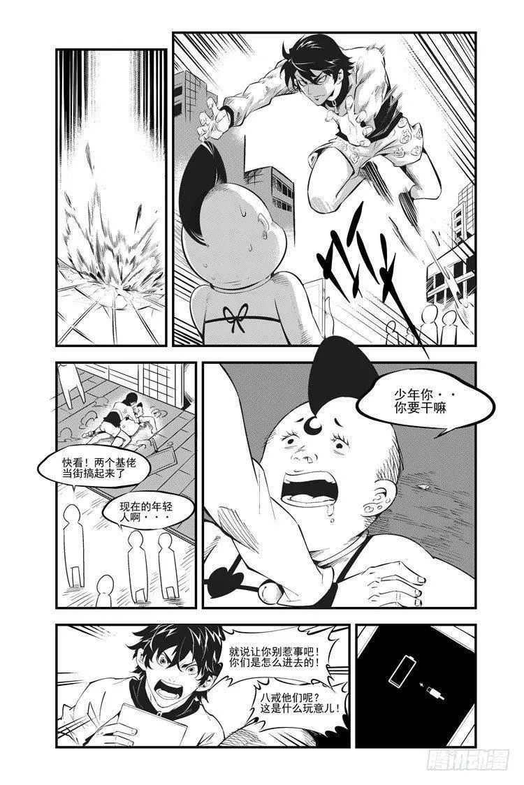第六话 寻师之路 第3页