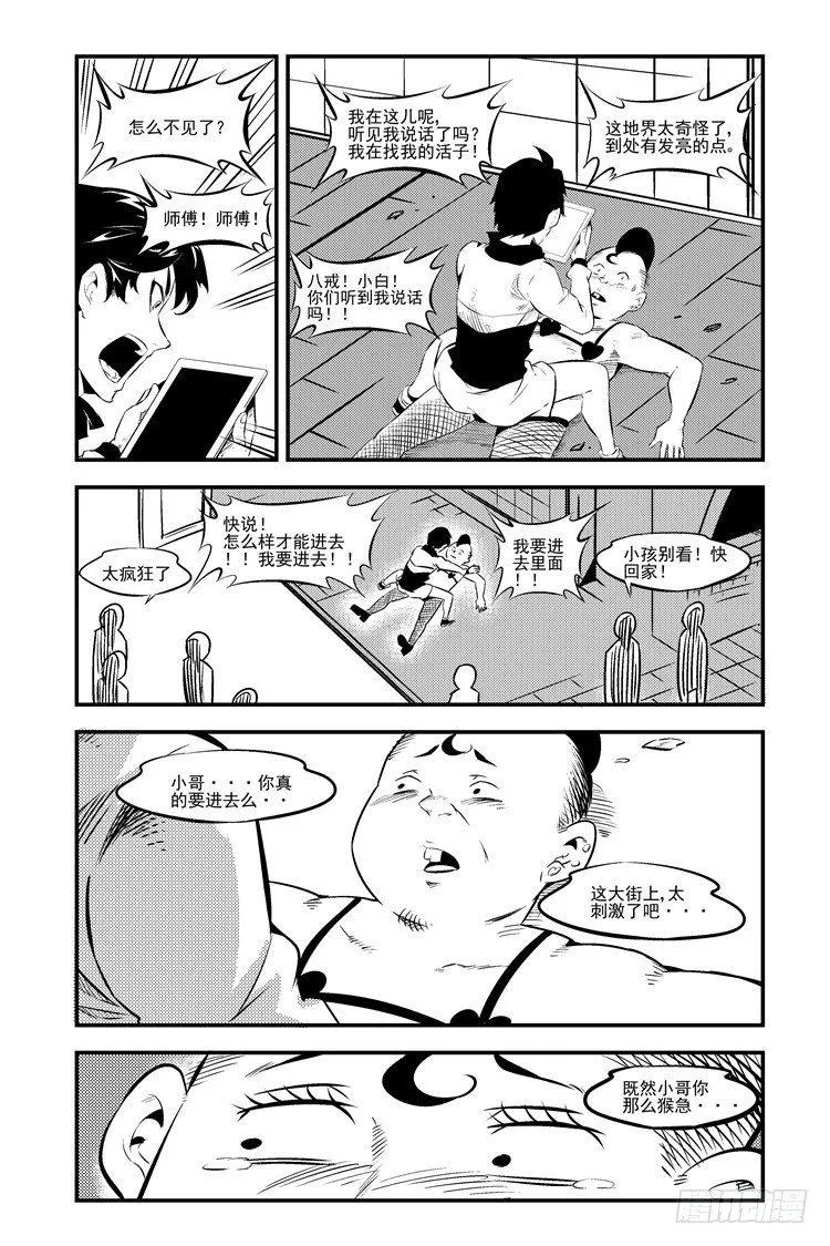 第六话 寻师之路 第4页