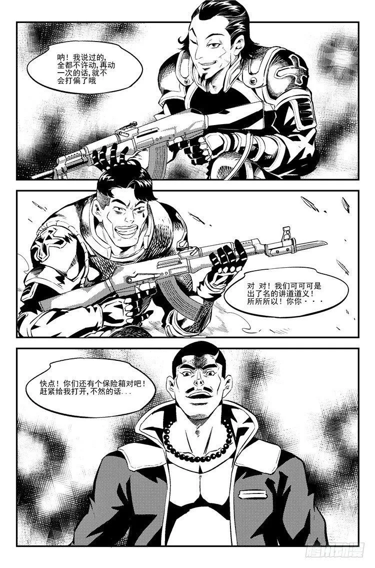 第七话 能量之源 第4页