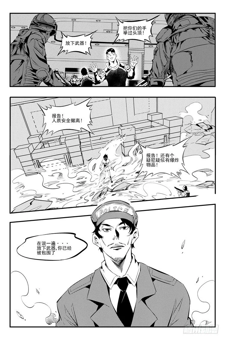 第八话 如梦初醒 第3页