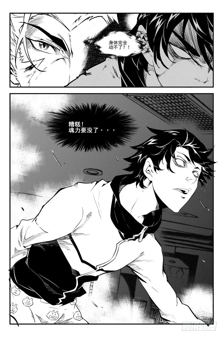 第八话 如梦初醒 第5页