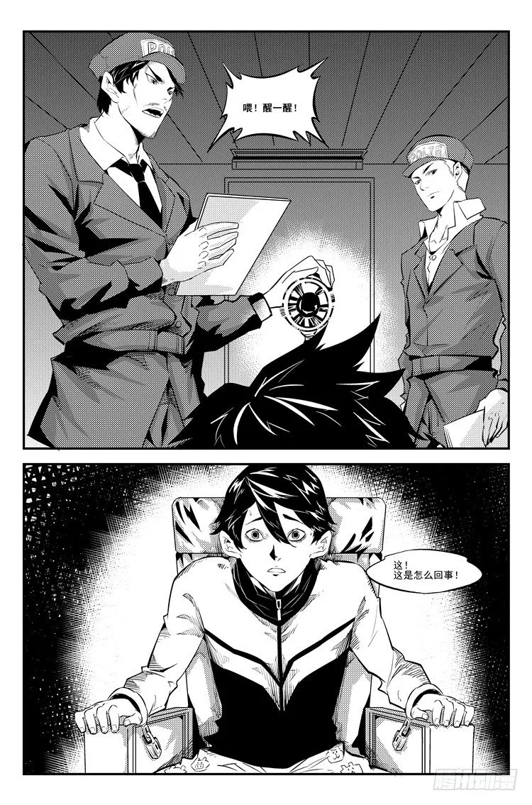 第八话 如梦初醒 第7页