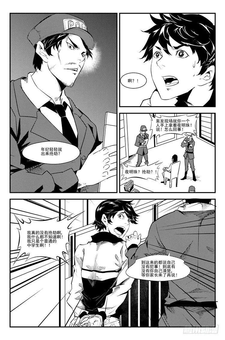 第八话 如梦初醒 第8页