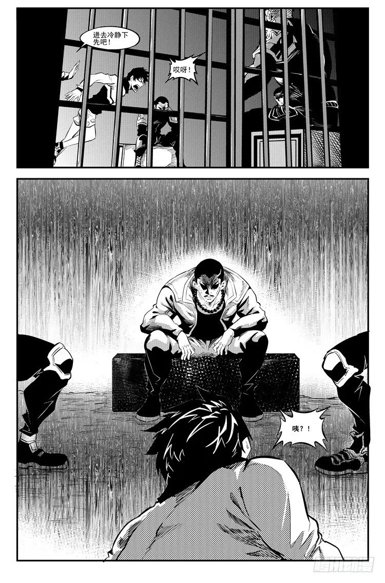第八话 如梦初醒 第9页