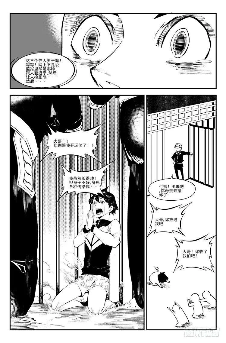 第九话 风波未息 第4页