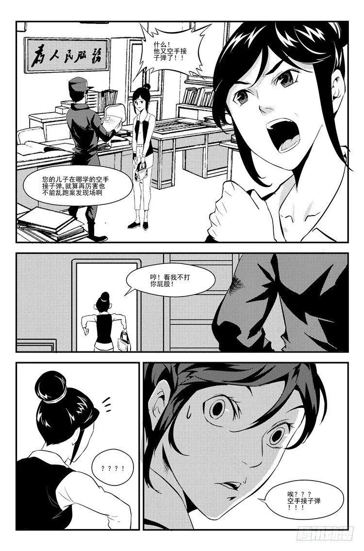 第九话 风波未息 第5页