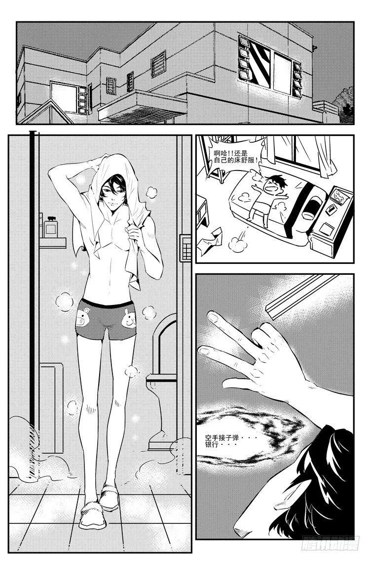 第九话 风波未息 第6页
