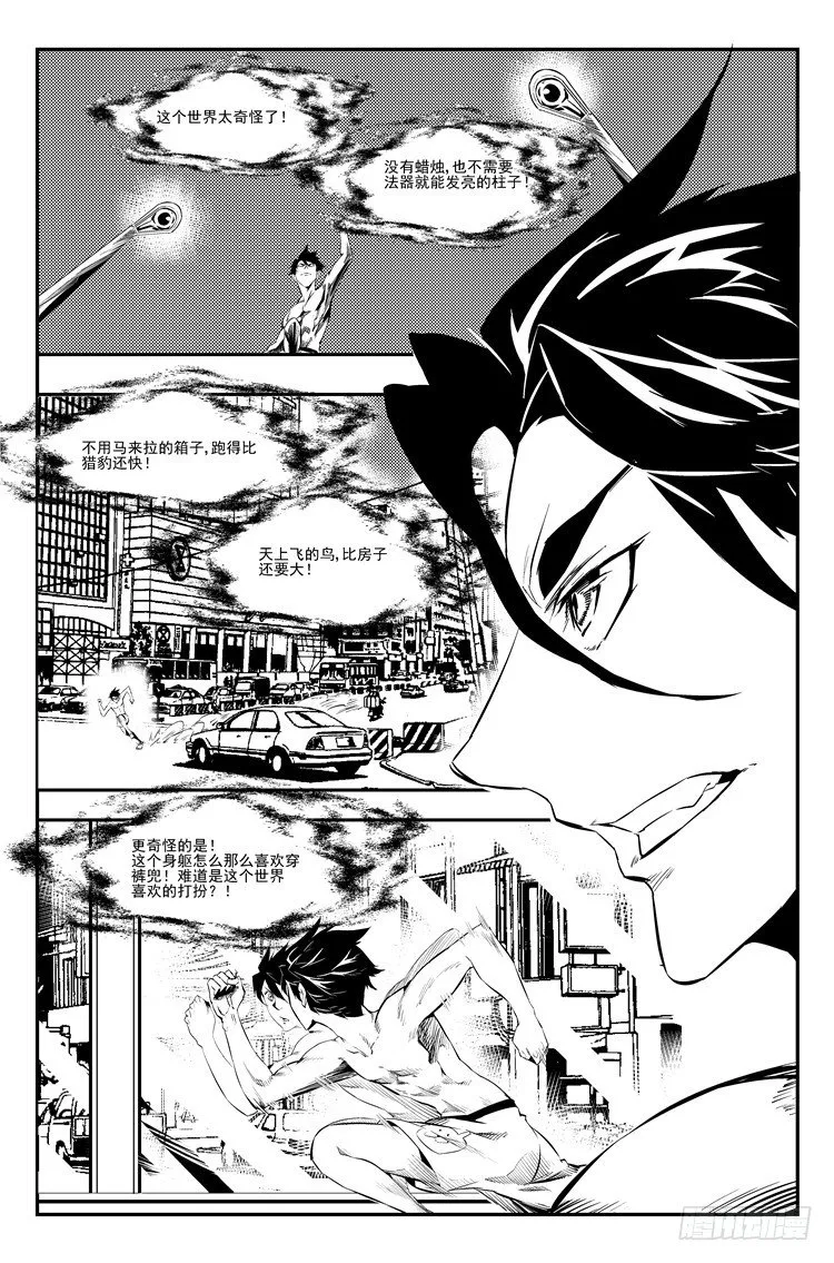 第十话 狭路相逢 第3页