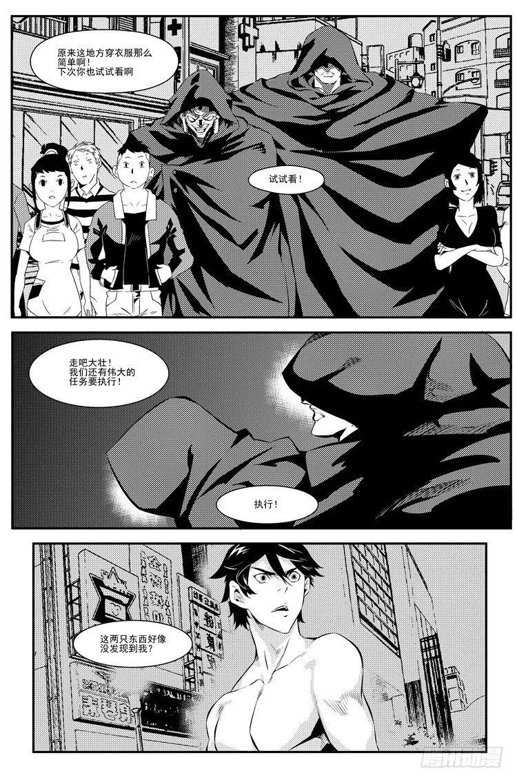 第十话 狭路相逢 第6页