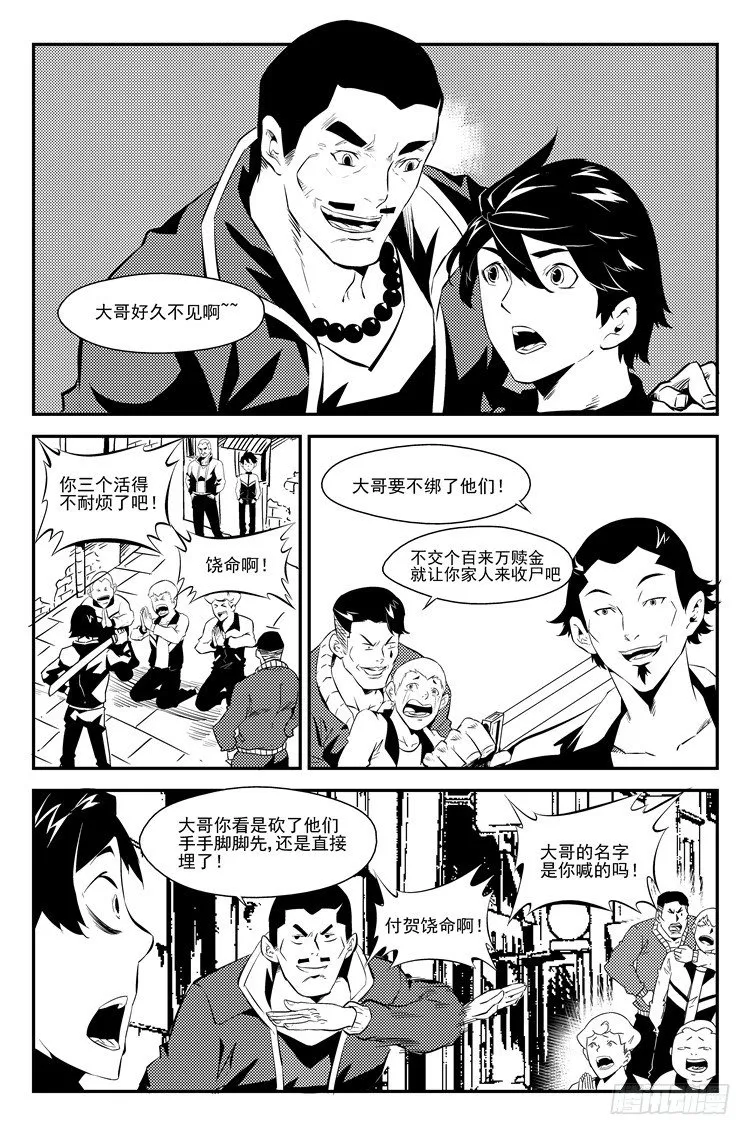 第十一话 街角偶遇 第3页
