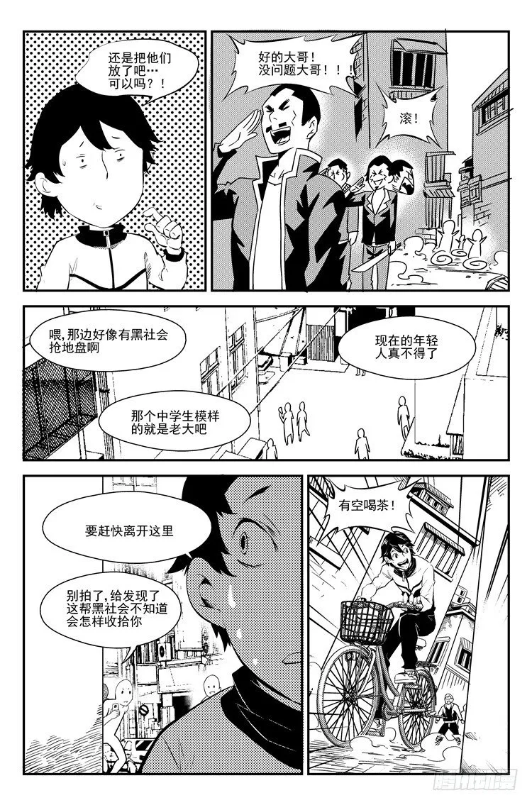 第十一话 街角偶遇 第4页