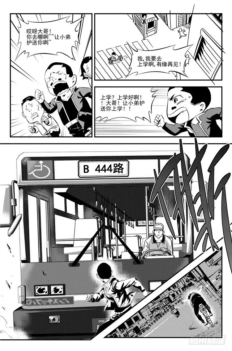 第十一话 街角偶遇 第5页