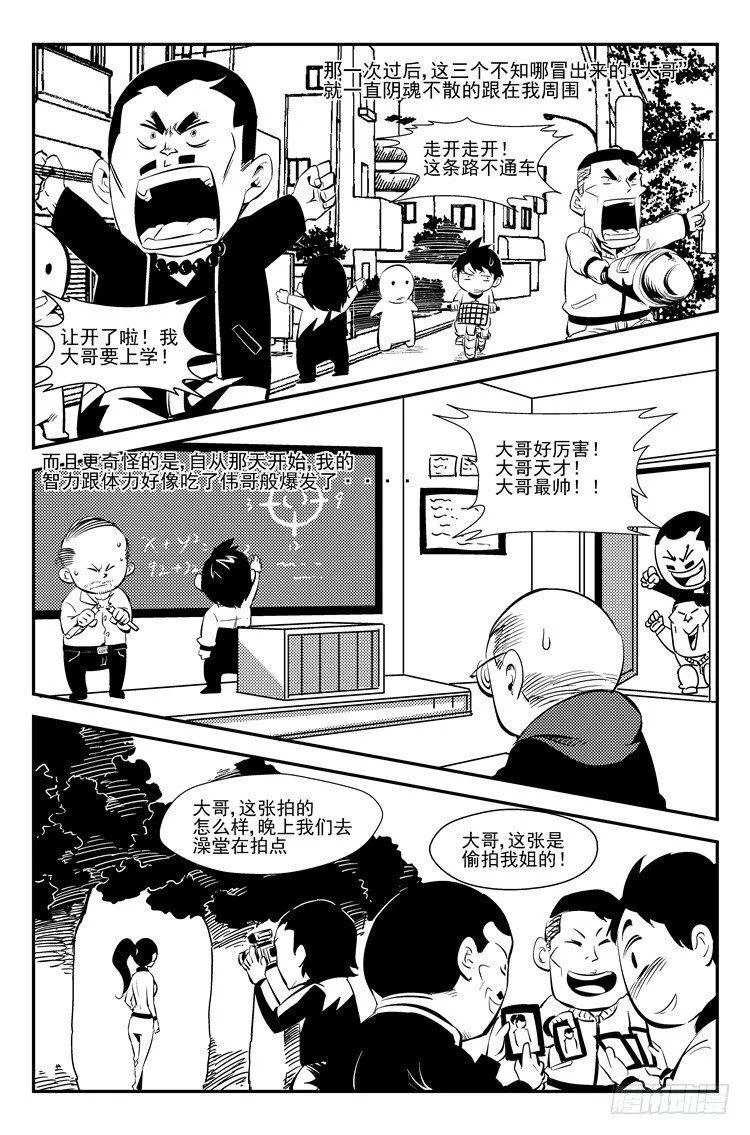 第十二话 活子下落 第5页