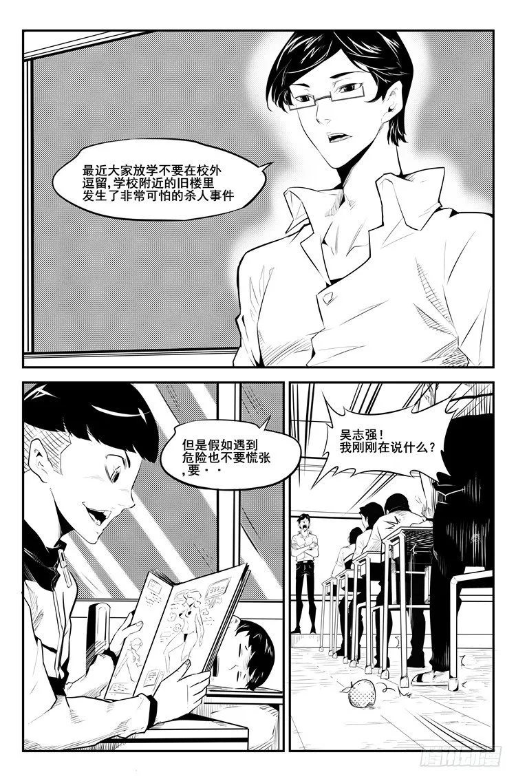 第十三话 莫名其妙 第3页