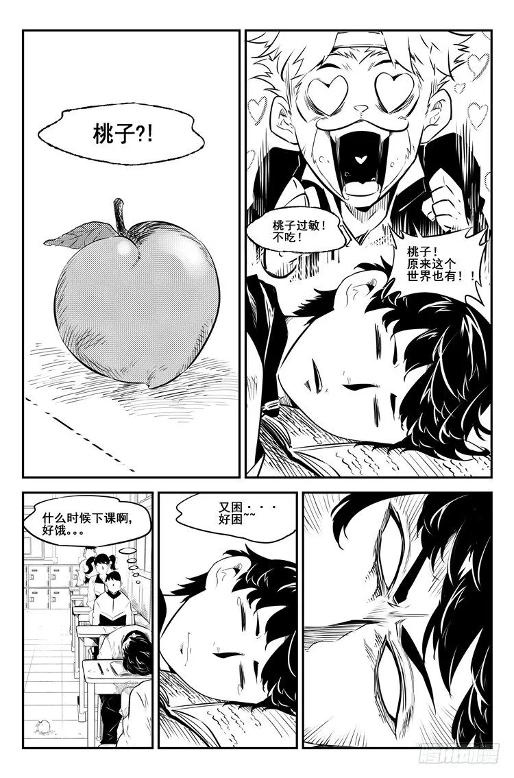 第十三话 莫名其妙 第4页