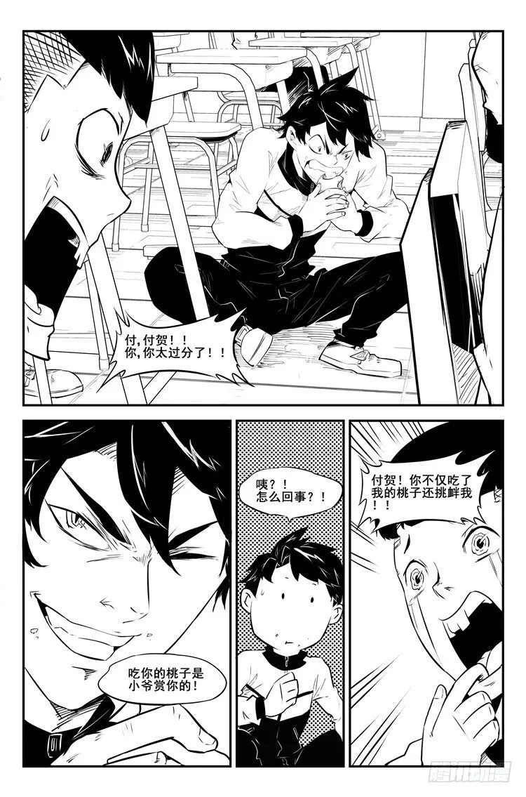第十三话 莫名其妙 第5页