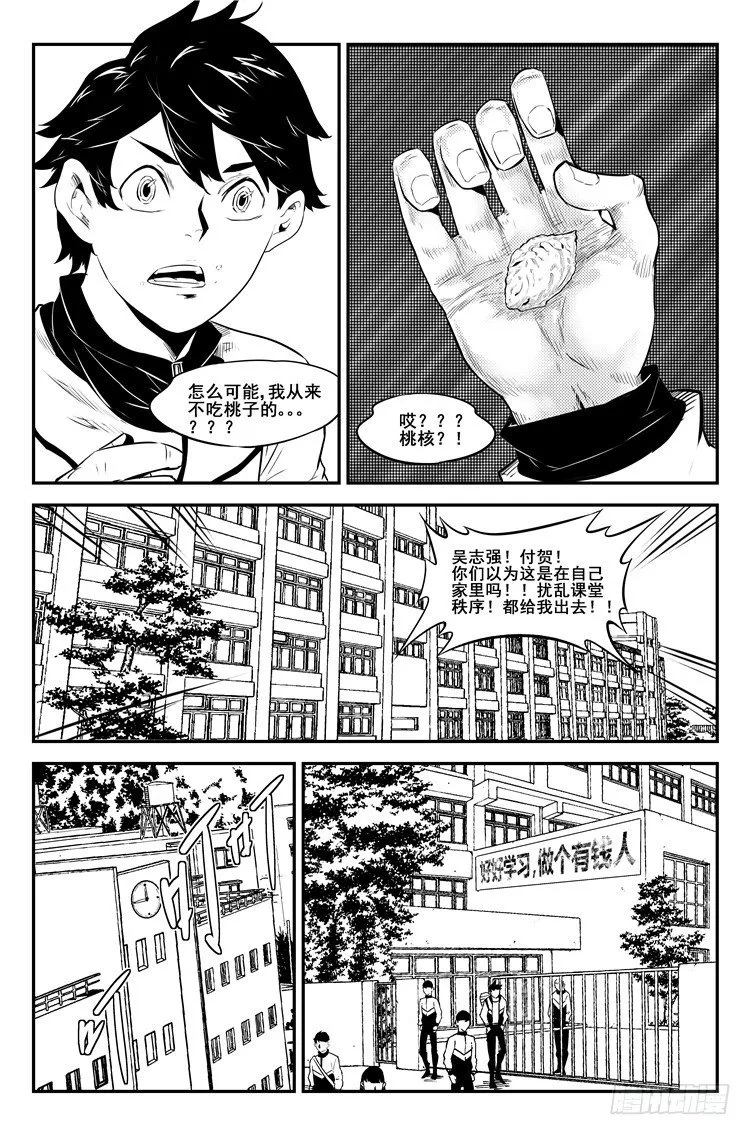 第十三话 莫名其妙 第6页