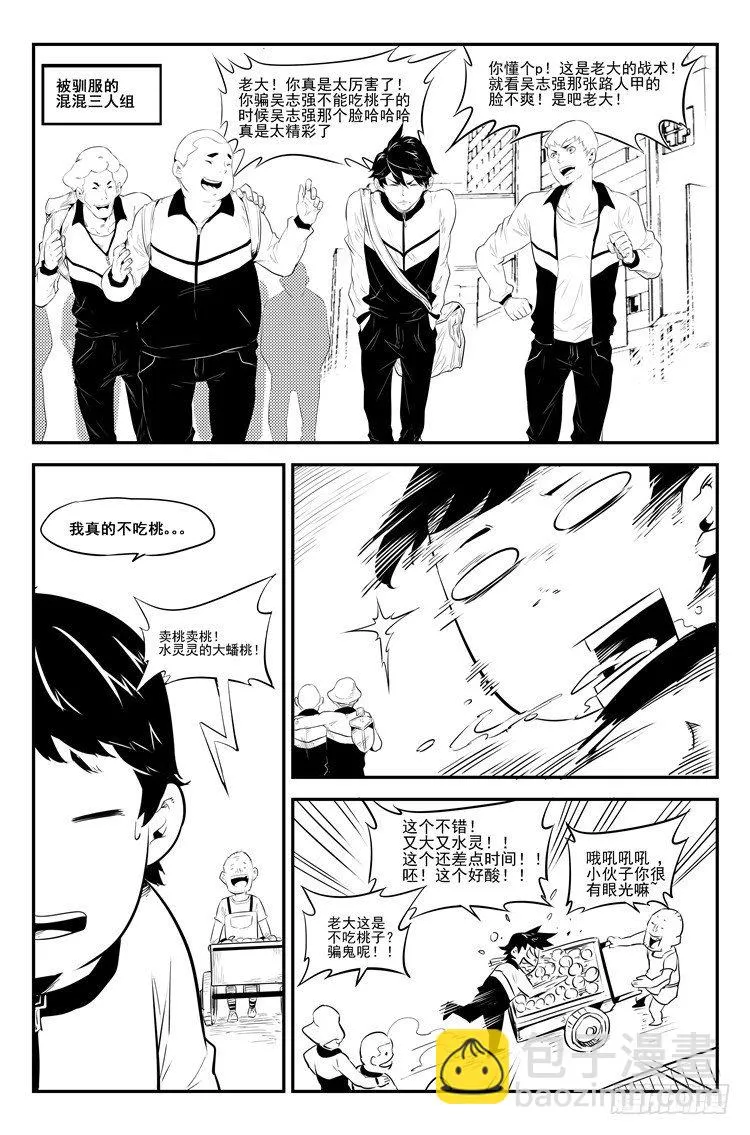 第十三话 莫名其妙 第7页