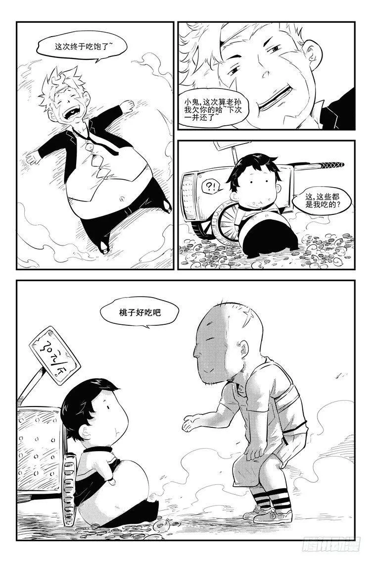 第十三话 莫名其妙 第8页