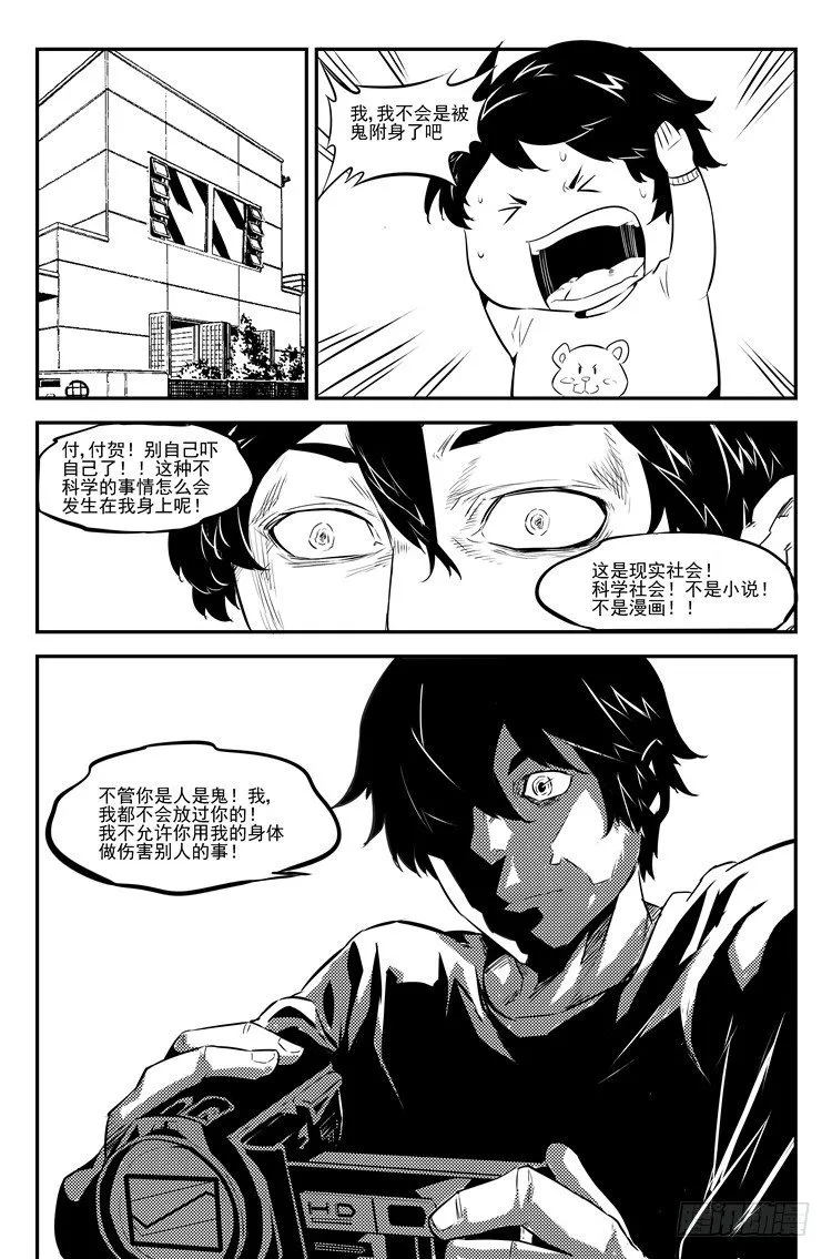 第十三话 莫名其妙 第9页