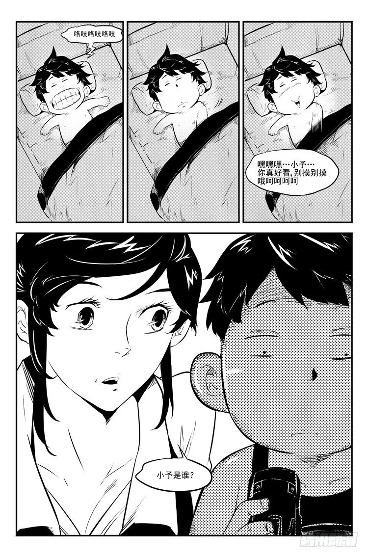第十四话 引猴出洞 第3页