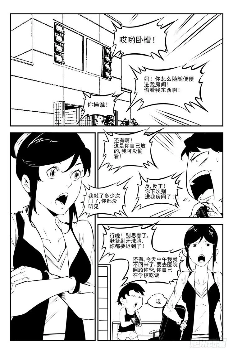 第十四话 引猴出洞 第4页